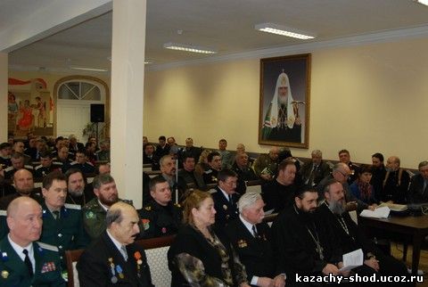 казаки первая международная научно-практическая конференция церковь и казачество опыт соработничества на благо отечества